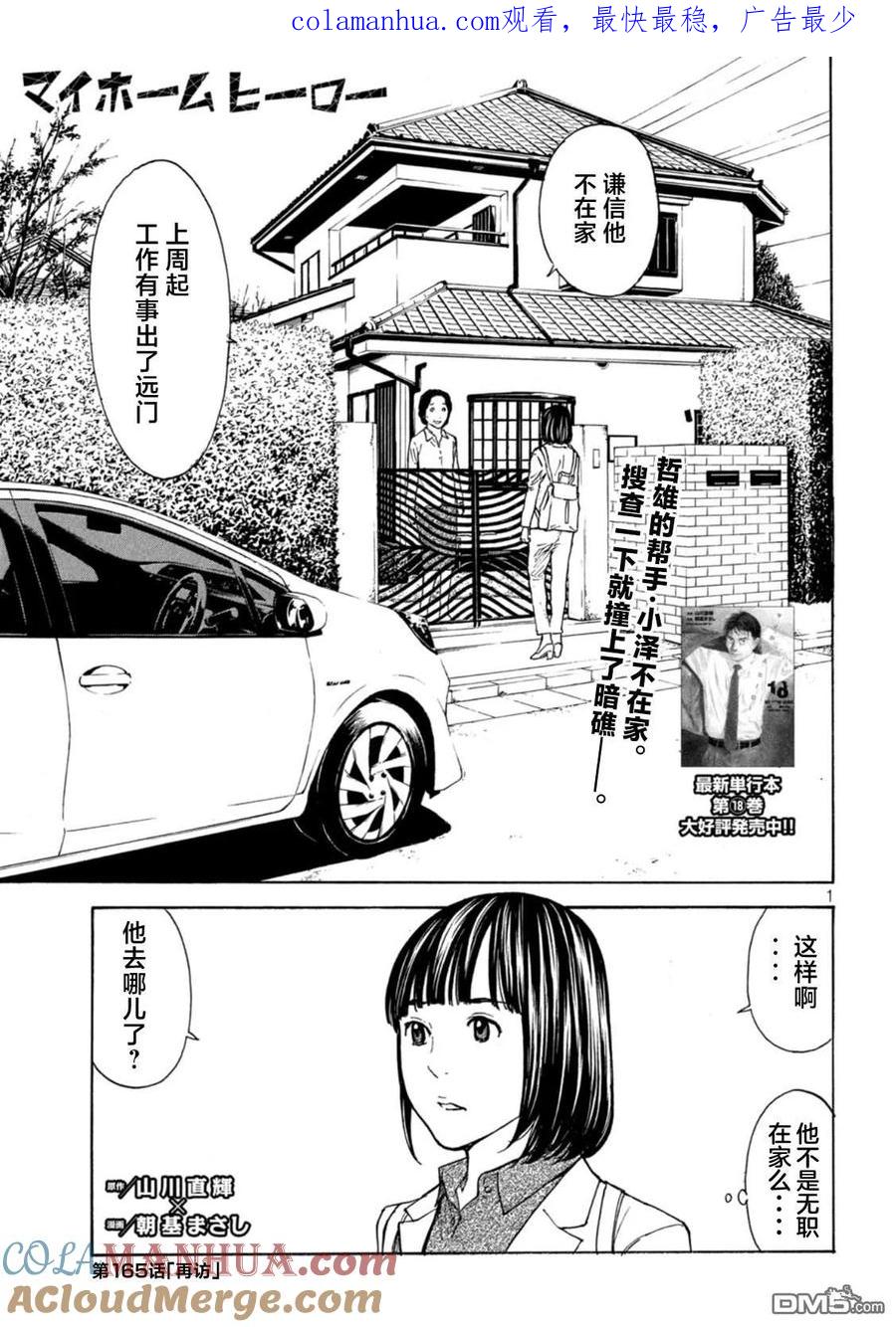 第165话再访-MY HOME HERO-山川直辉 朝基まさし（第1张）