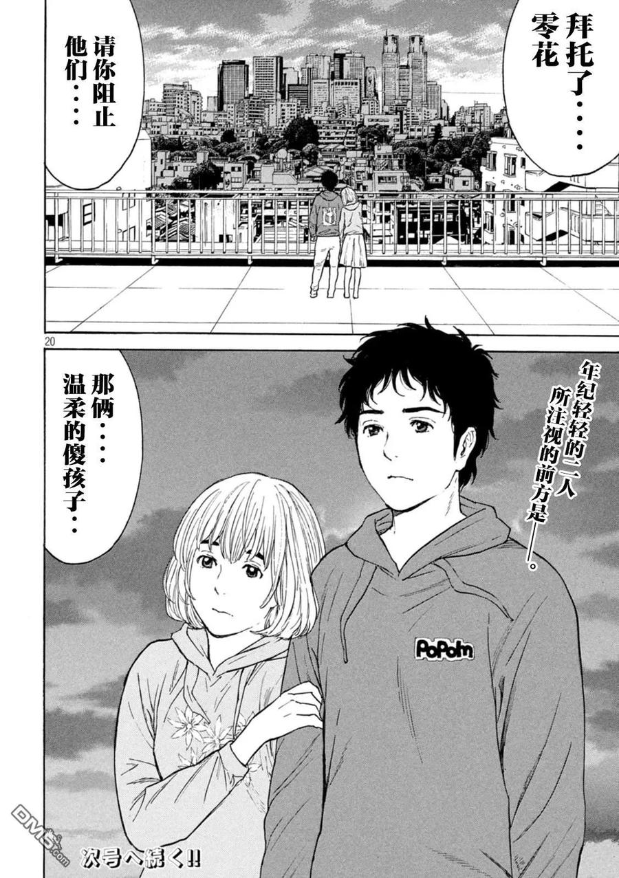 第165话再访-MY HOME HERO-山川直辉 朝基まさし（第20张）