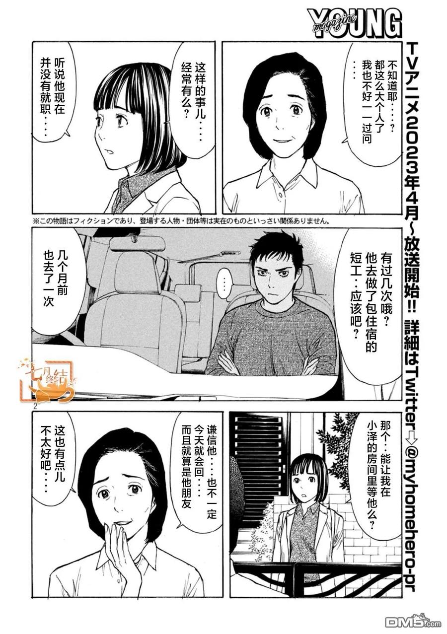 第165话再访-MY HOME HERO-山川直辉 朝基まさし（第2张）