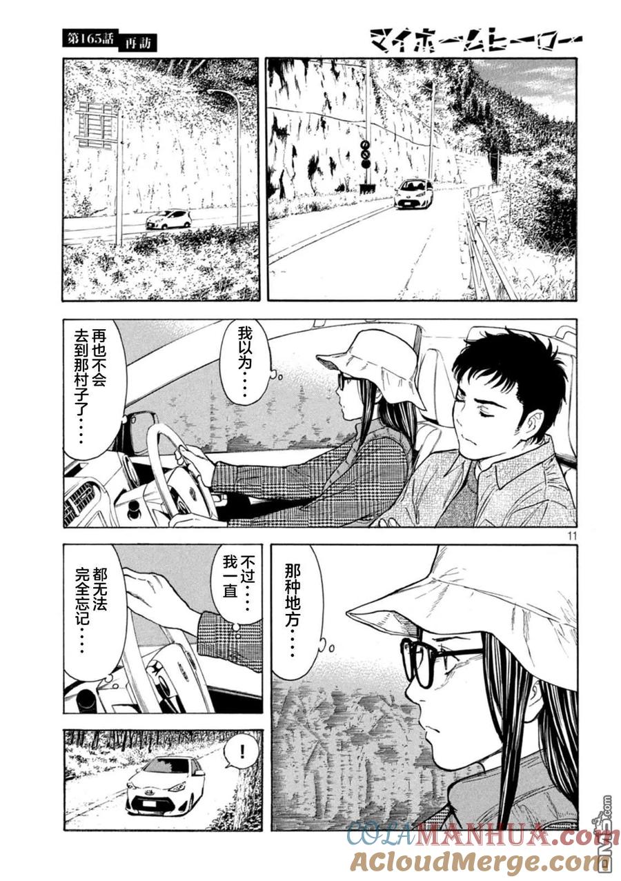第165话再访-MY HOME HERO-山川直辉 朝基まさし（第11张）