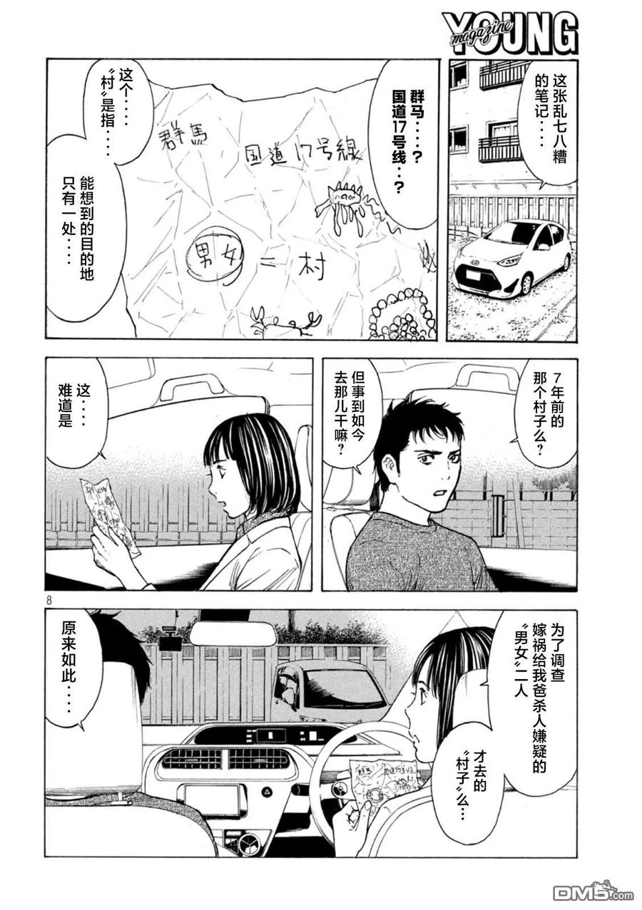 第165话再访-MY HOME HERO-山川直辉 朝基まさし（第8张）