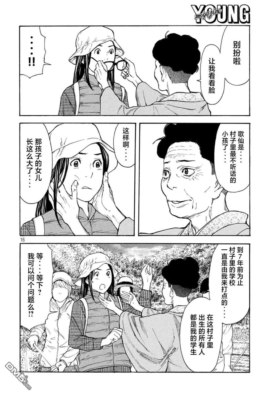 第165话再访-MY HOME HERO-山川直辉 朝基まさし（第16张）