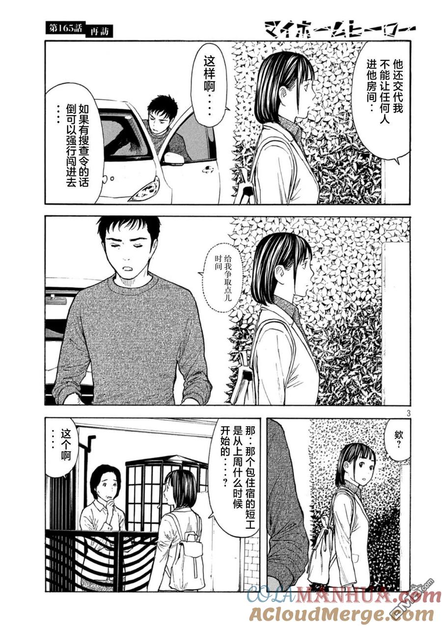 第165话再访-MY HOME HERO-山川直辉 朝基まさし（第3张）