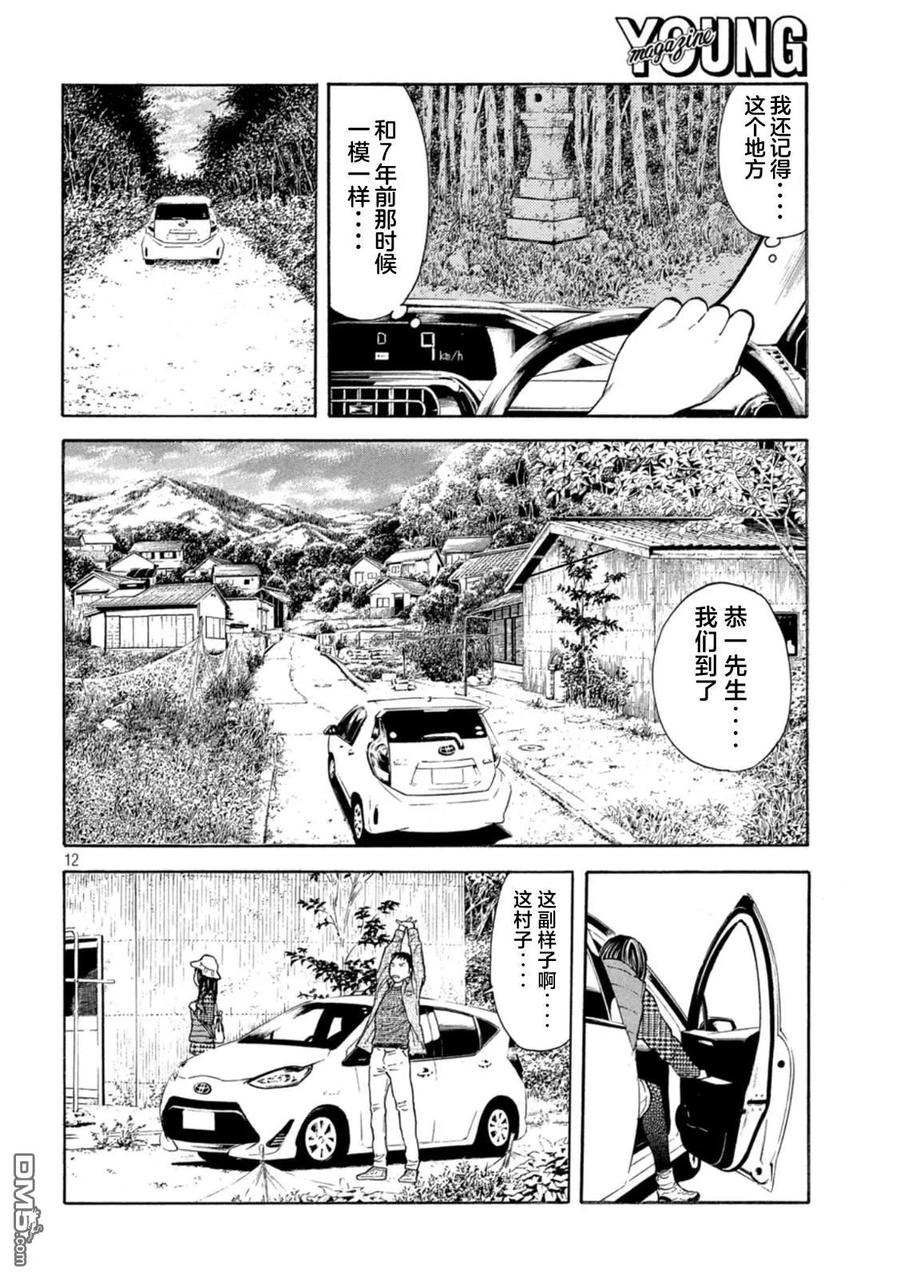 第165话再访-MY HOME HERO-山川直辉 朝基まさし（第12张）
