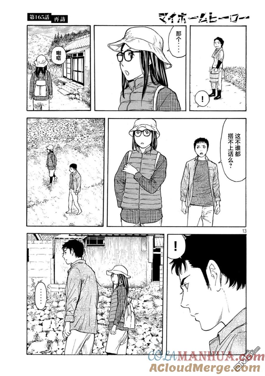 第165话再访-MY HOME HERO-山川直辉 朝基まさし（第13张）