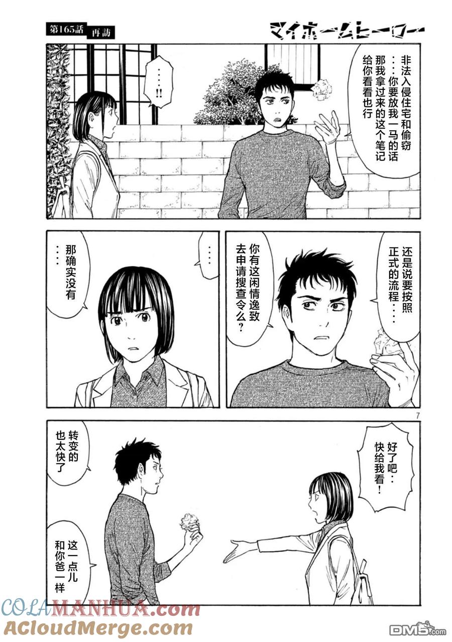 第165话再访-MY HOME HERO-山川直辉 朝基まさし（第7张）