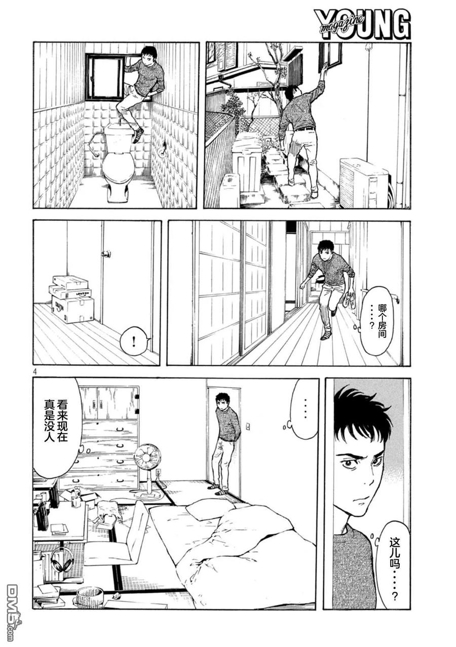 第165话再访-MY HOME HERO-山川直辉 朝基まさし（第4张）