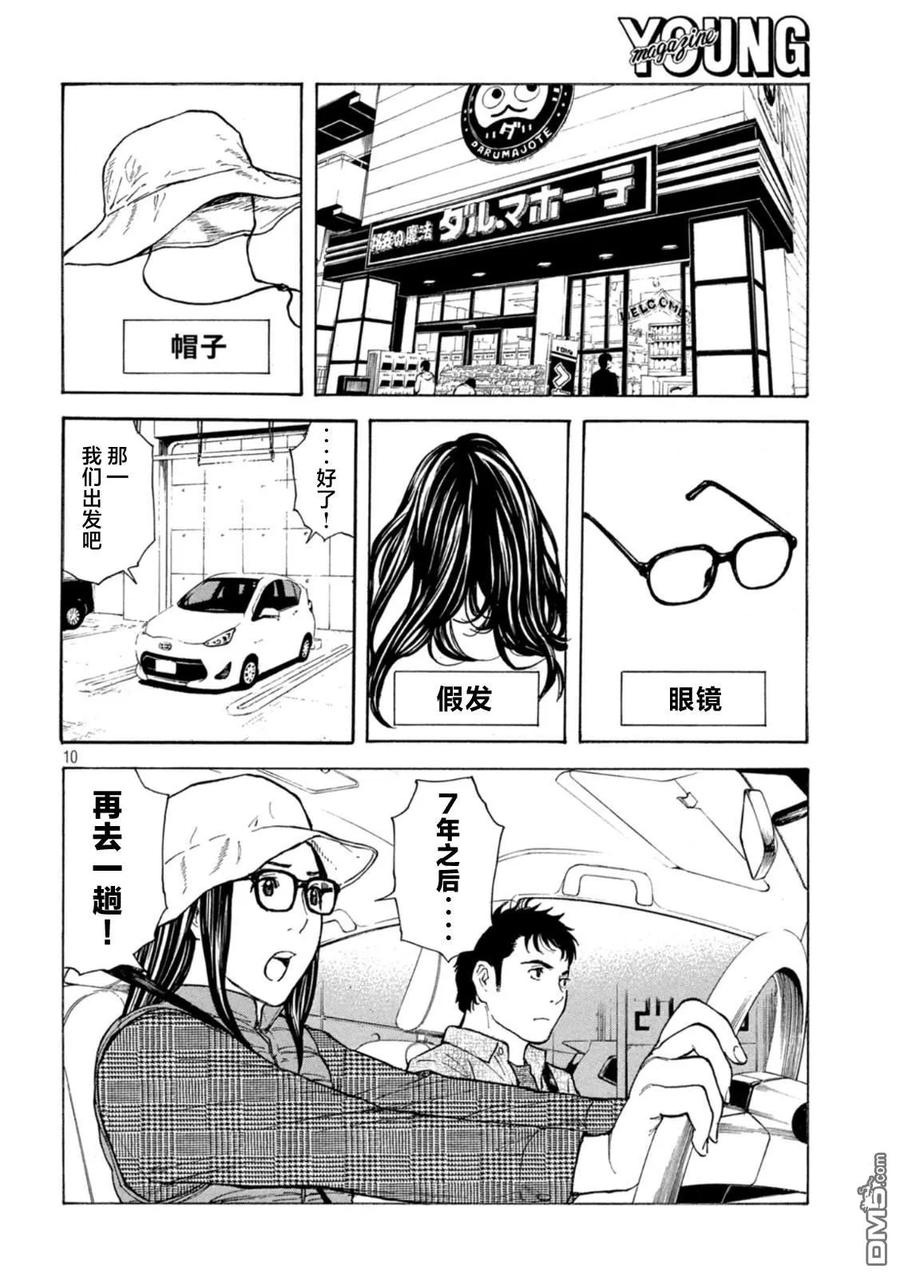 第165话再访-MY HOME HERO-山川直辉 朝基まさし（第10张）