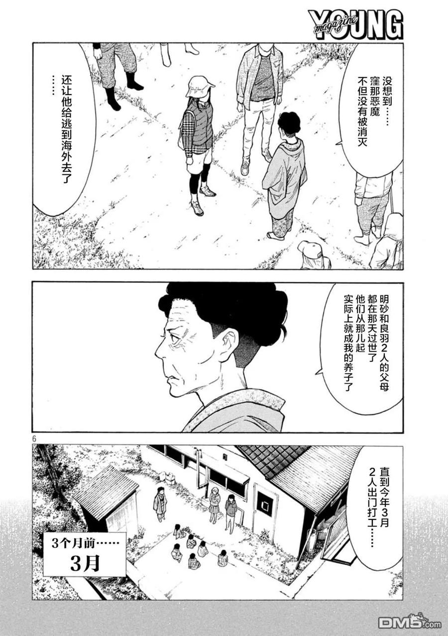第166话鸟栖季枝-MY HOME HERO-山川直辉 朝基まさし（第6张）