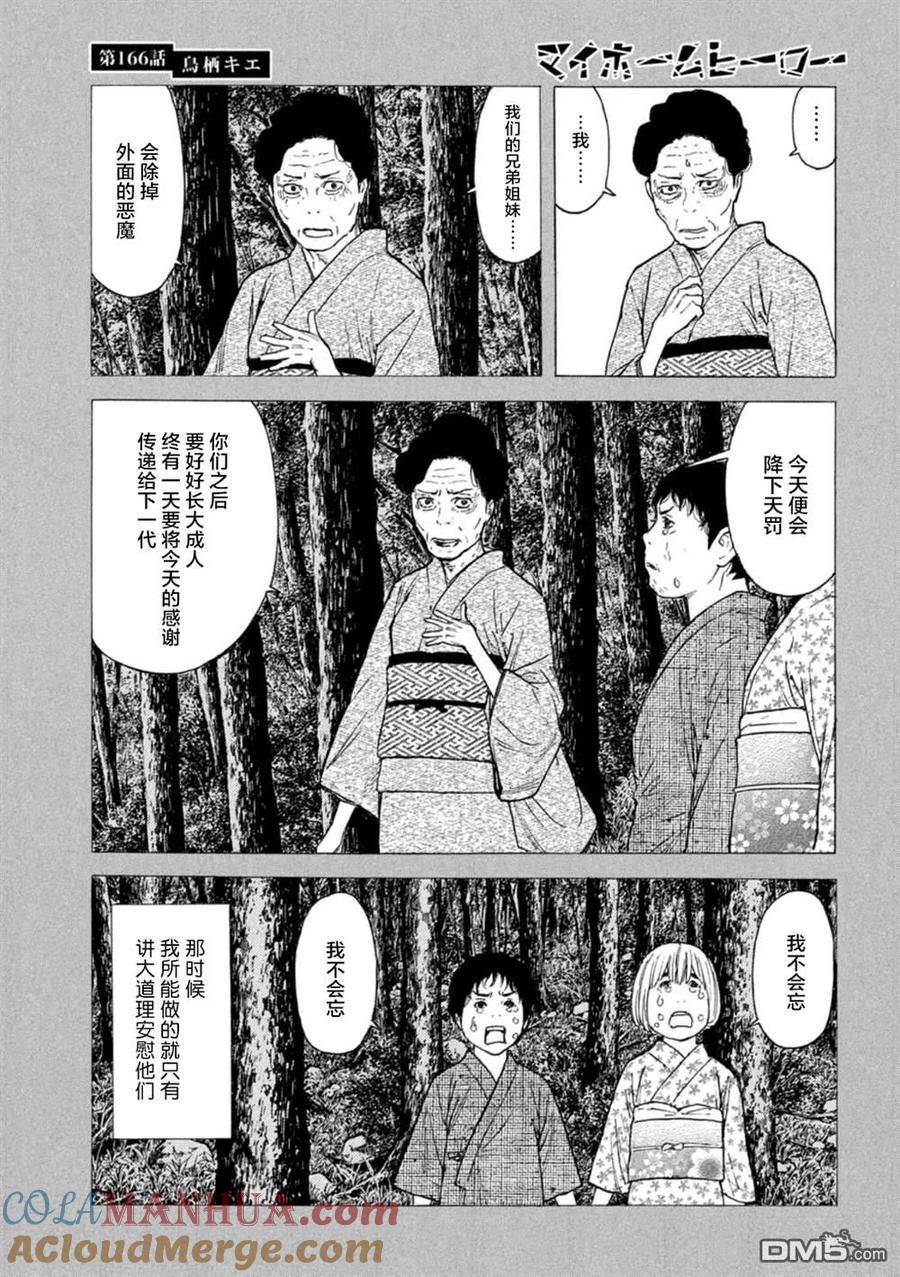 第166话鸟栖季枝-MY HOME HERO-山川直辉 朝基まさし（第5张）