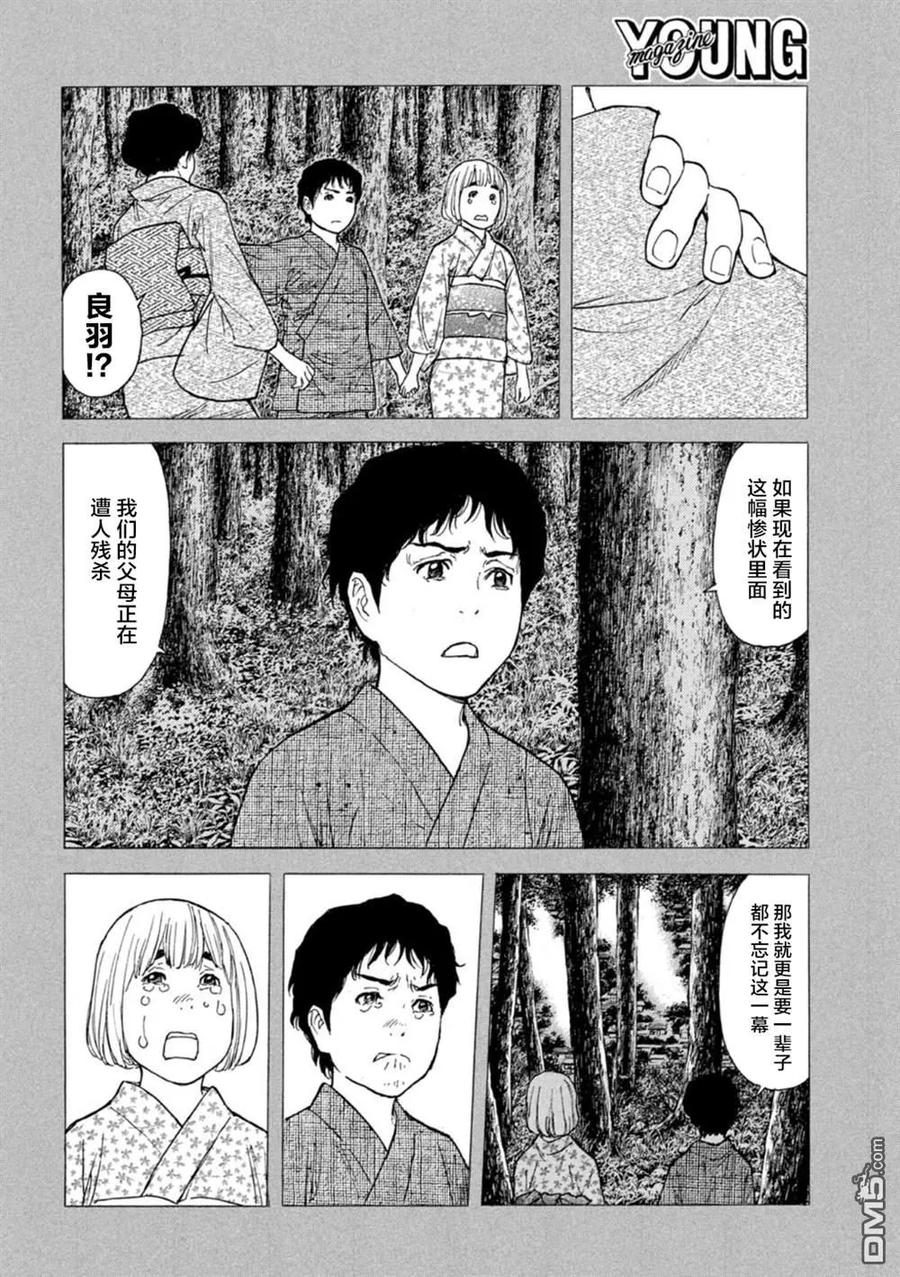第166话鸟栖季枝-MY HOME HERO-山川直辉 朝基まさし（第4张）