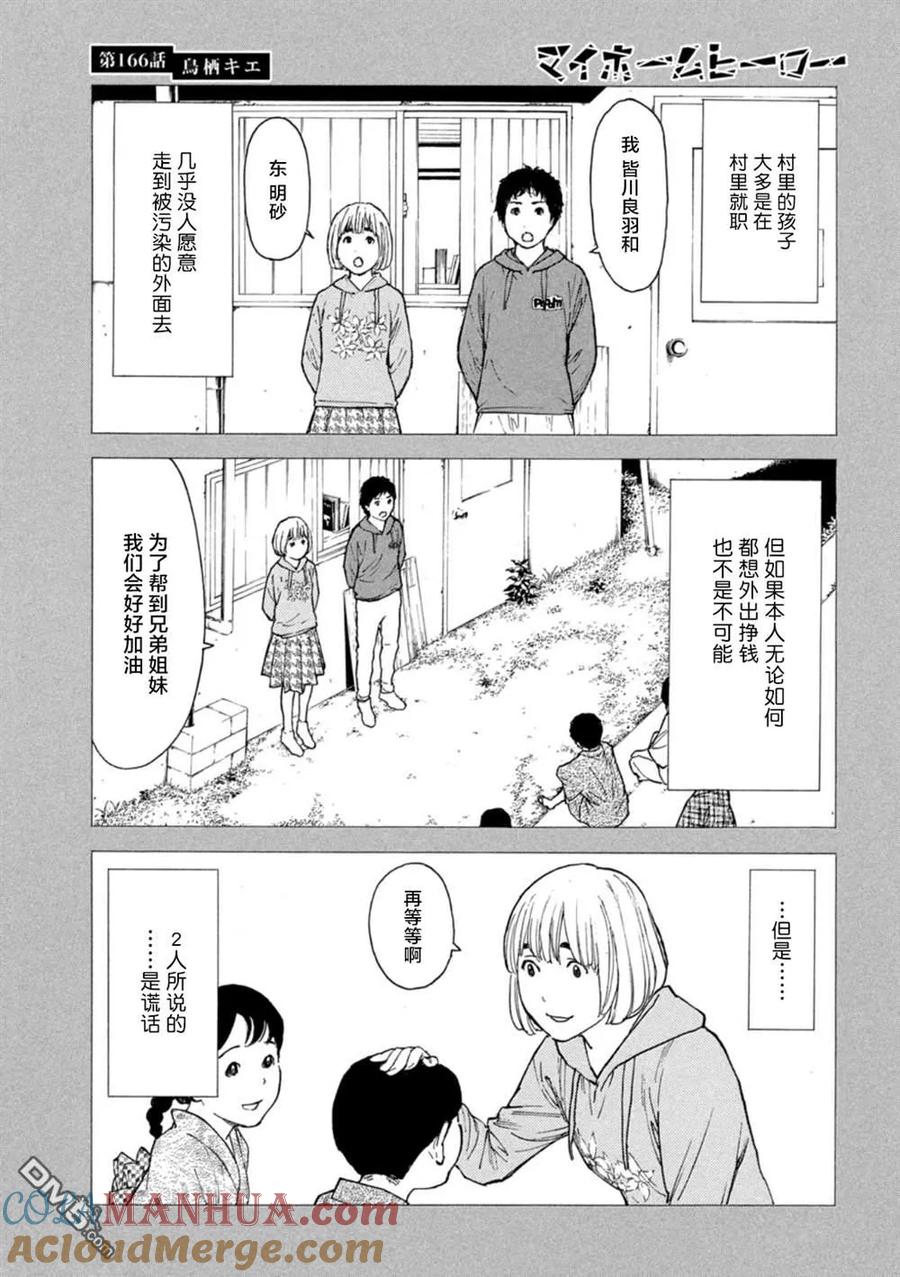 第166话鸟栖季枝-MY HOME HERO-山川直辉 朝基まさし（第7张）