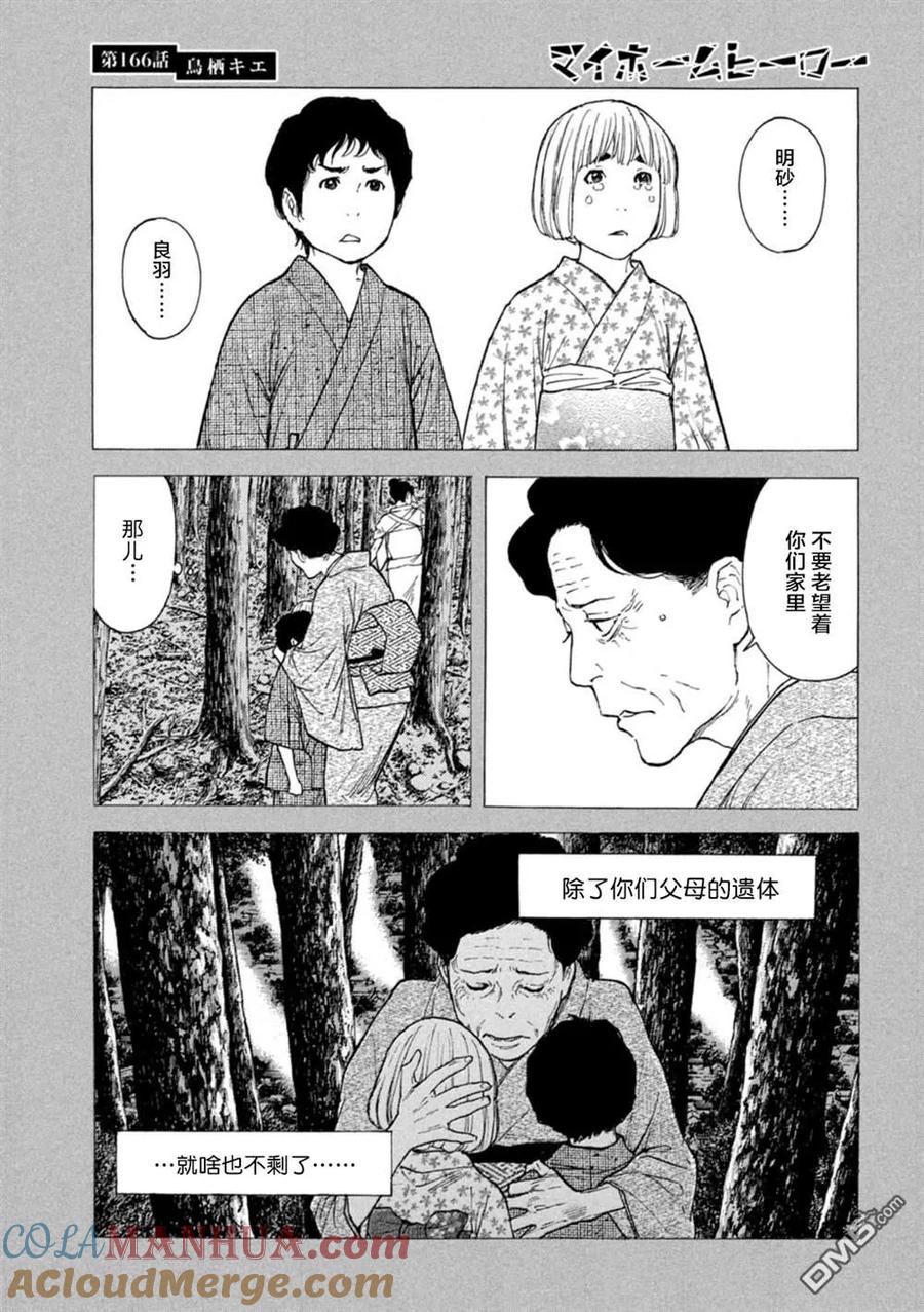 第166话鸟栖季枝-MY HOME HERO-山川直辉 朝基まさし（第3张）