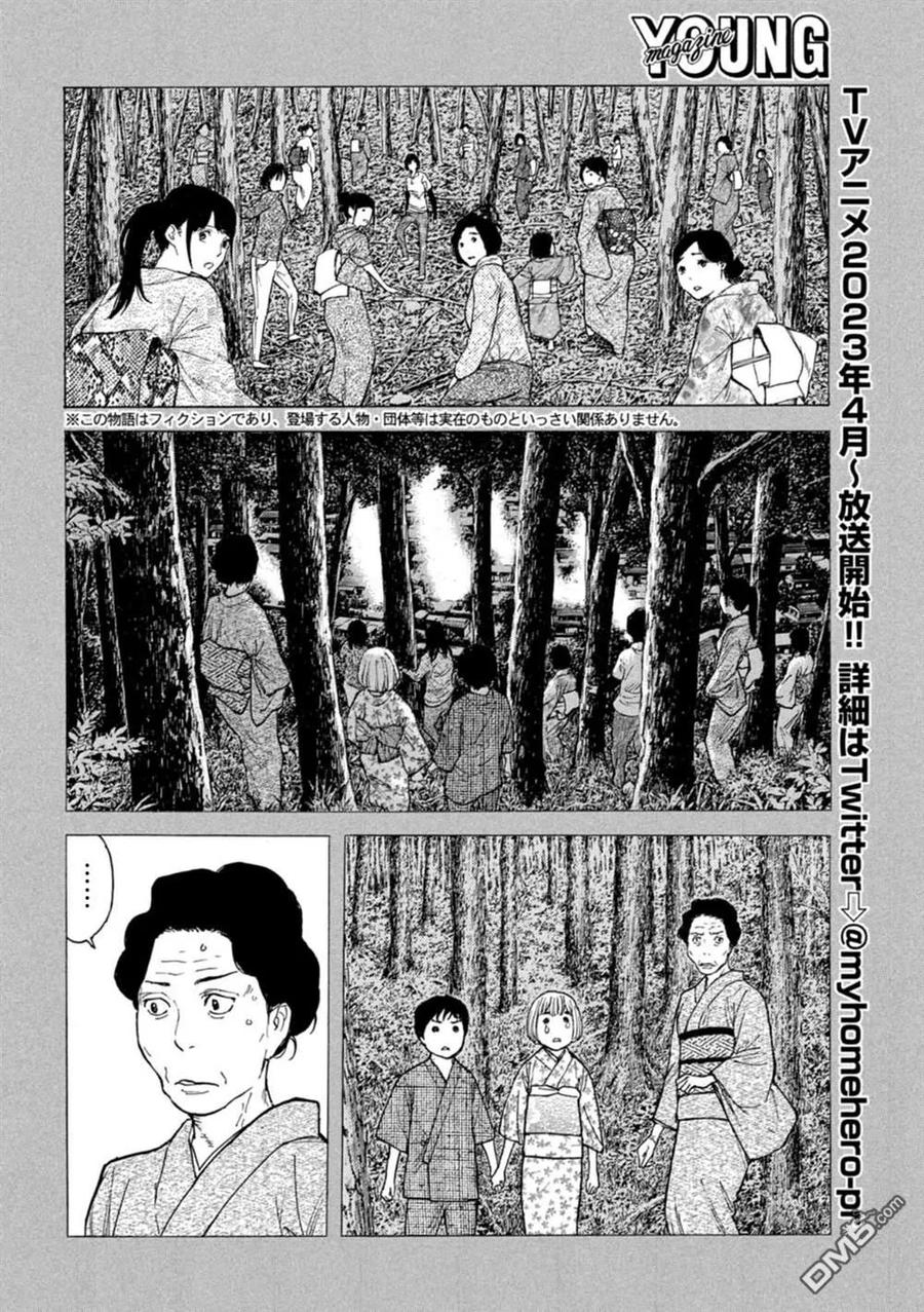 第166话鸟栖季枝-MY HOME HERO-山川直辉 朝基まさし（第2张）
