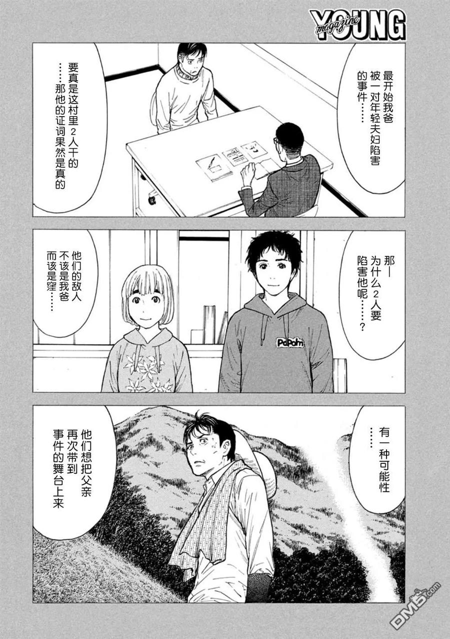 第166话鸟栖季枝-MY HOME HERO-山川直辉 朝基まさし（第10张）