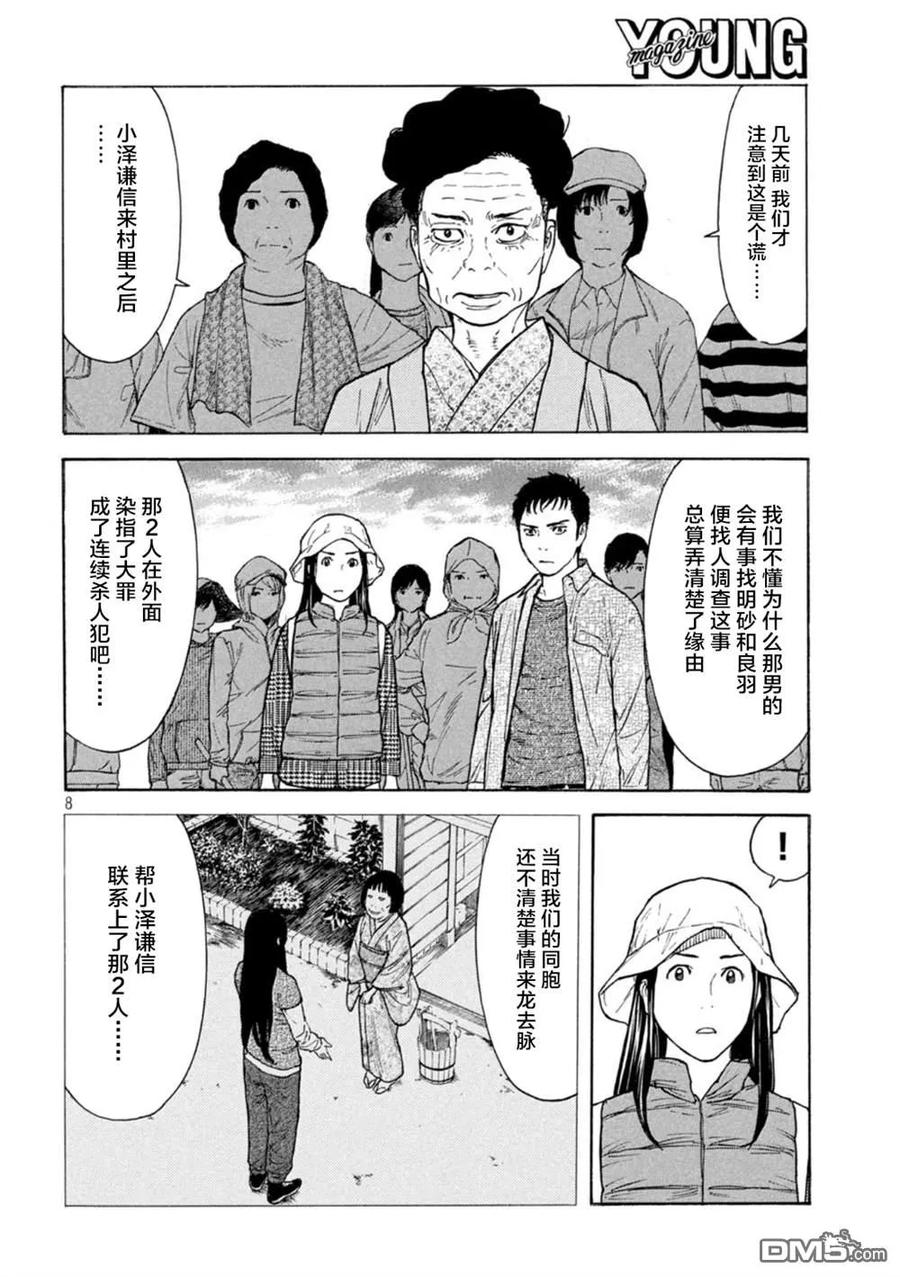第166话鸟栖季枝-MY HOME HERO-山川直辉 朝基まさし（第8张）