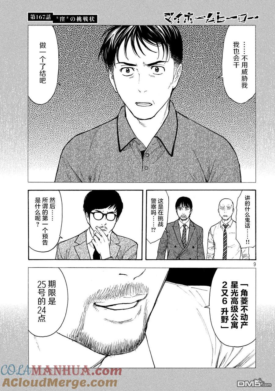 第167话“窪”的挑战书-MY HOME HERO-山川直辉 朝基まさし（第9张）