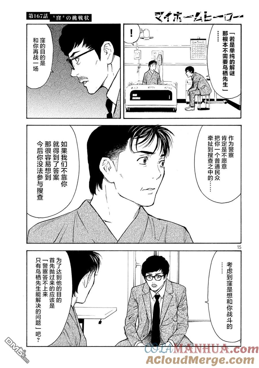 第167话“窪”的挑战书-MY HOME HERO-山川直辉 朝基まさし（第15张）
