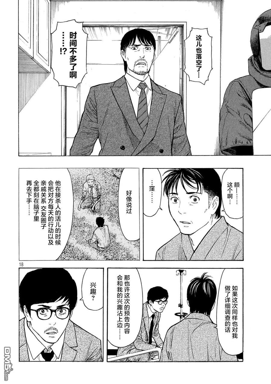第167话“窪”的挑战书-MY HOME HERO-山川直辉 朝基まさし（第18张）