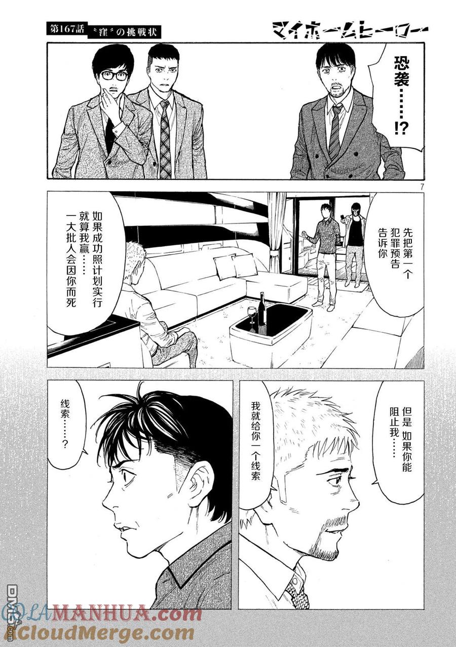 第167话“窪”的挑战书-MY HOME HERO-山川直辉 朝基まさし（第7张）