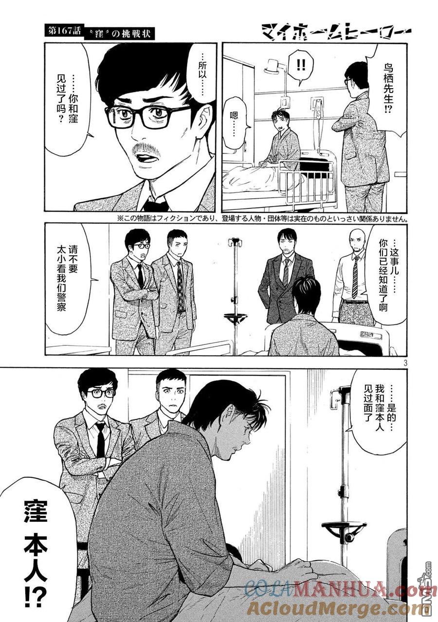 第167话“窪”的挑战书-MY HOME HERO-山川直辉 朝基まさし（第3张）