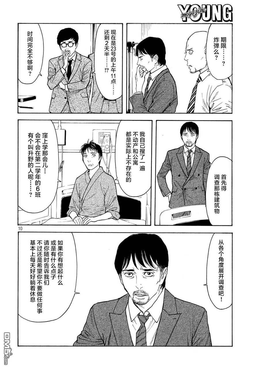 第167话“窪”的挑战书-MY HOME HERO-山川直辉 朝基まさし（第10张）