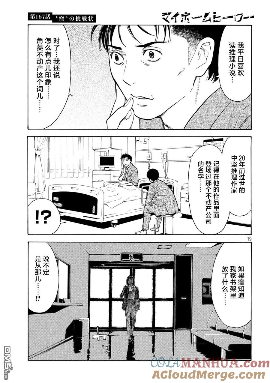 第167话“窪”的挑战书-MY HOME HERO-山川直辉 朝基まさし（第19张）