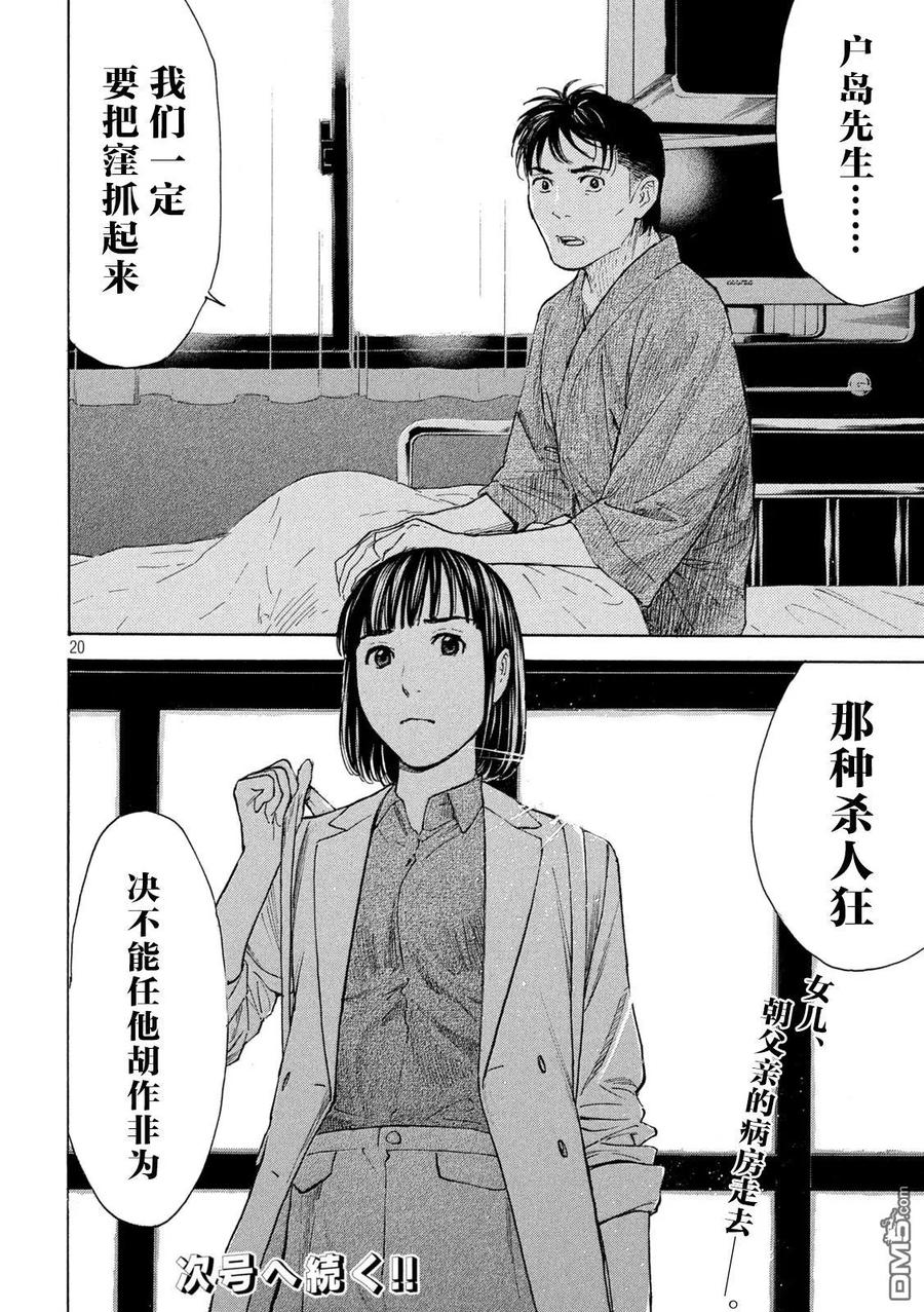 第167话“窪”的挑战书-MY HOME HERO-山川直辉 朝基まさし（第20张）