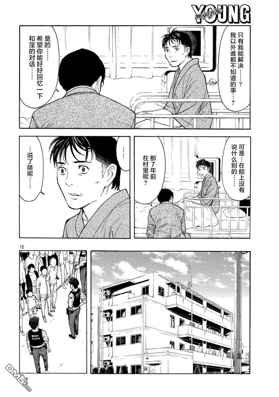 第167话“窪”的挑战书-MY HOME HERO-山川直辉 朝基まさし（第16张）