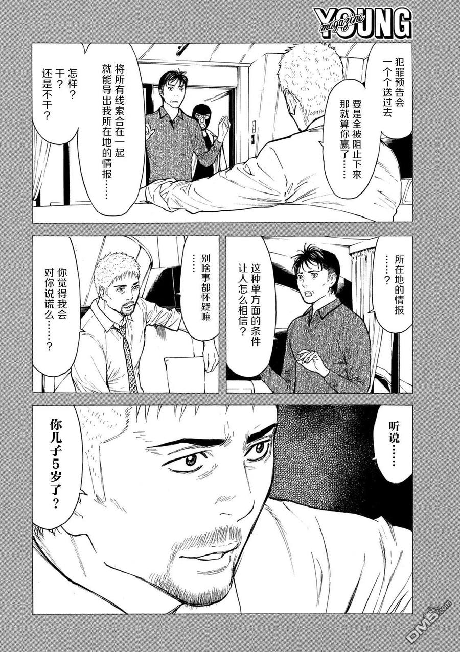 第167话“窪”的挑战书-MY HOME HERO-山川直辉 朝基まさし（第8张）
