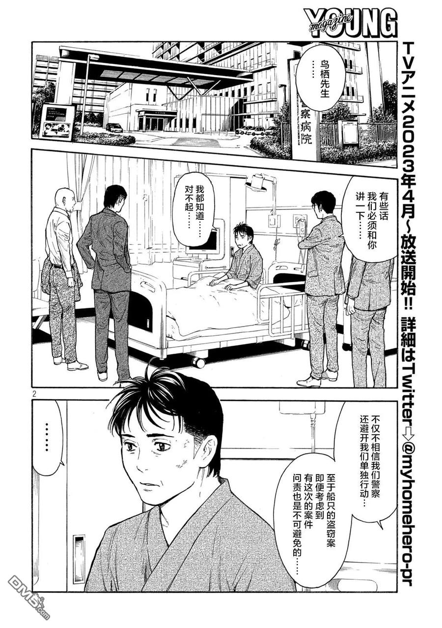 第167话“窪”的挑战书-MY HOME HERO-山川直辉 朝基まさし（第2张）
