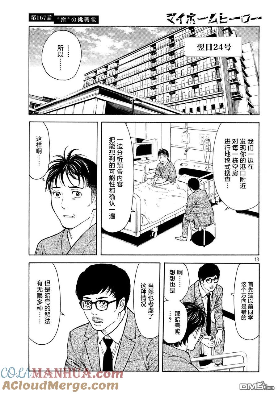 第167话“窪”的挑战书-MY HOME HERO-山川直辉 朝基まさし（第13张）