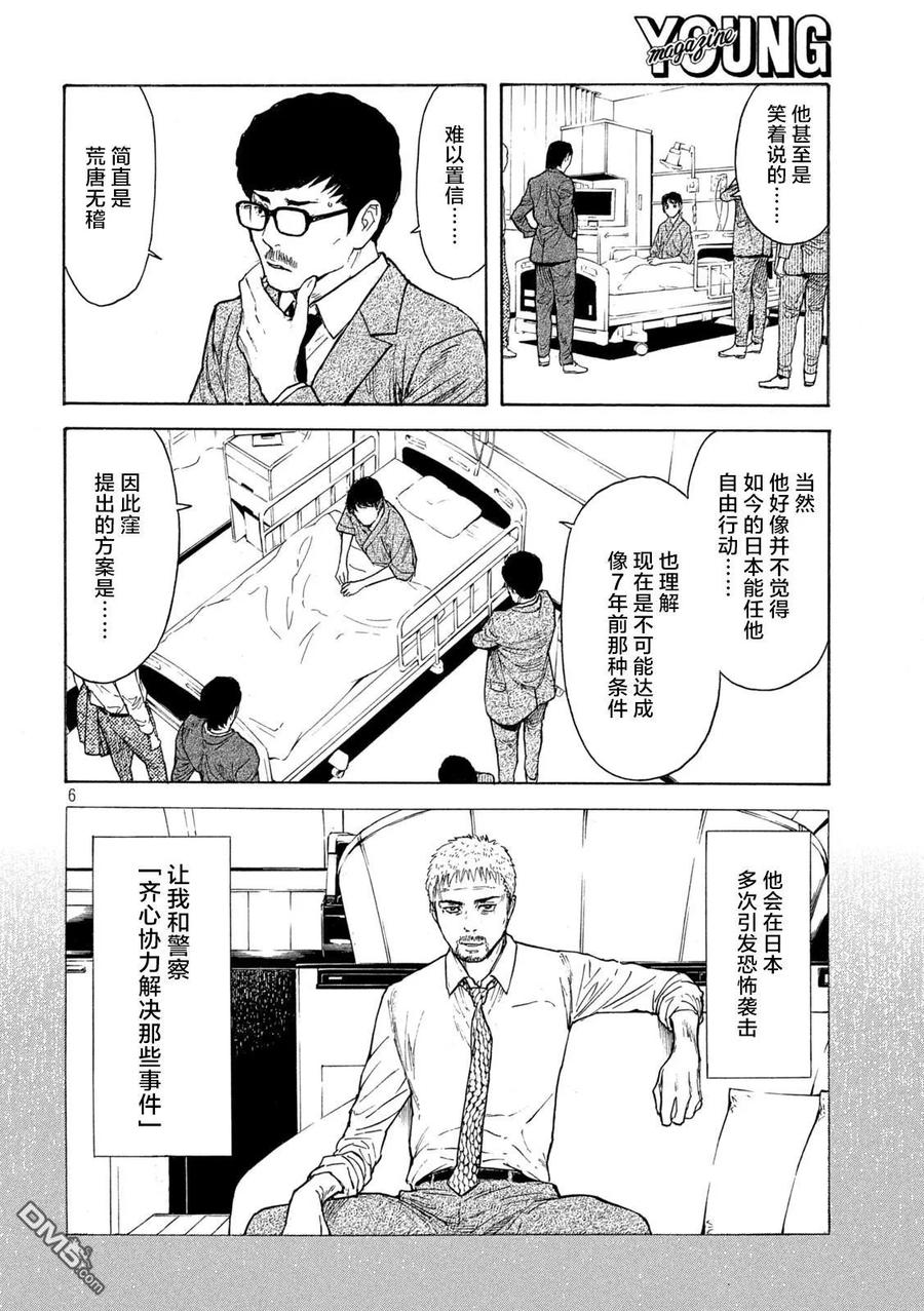 第167话“窪”的挑战书-MY HOME HERO-山川直辉 朝基まさし（第6张）