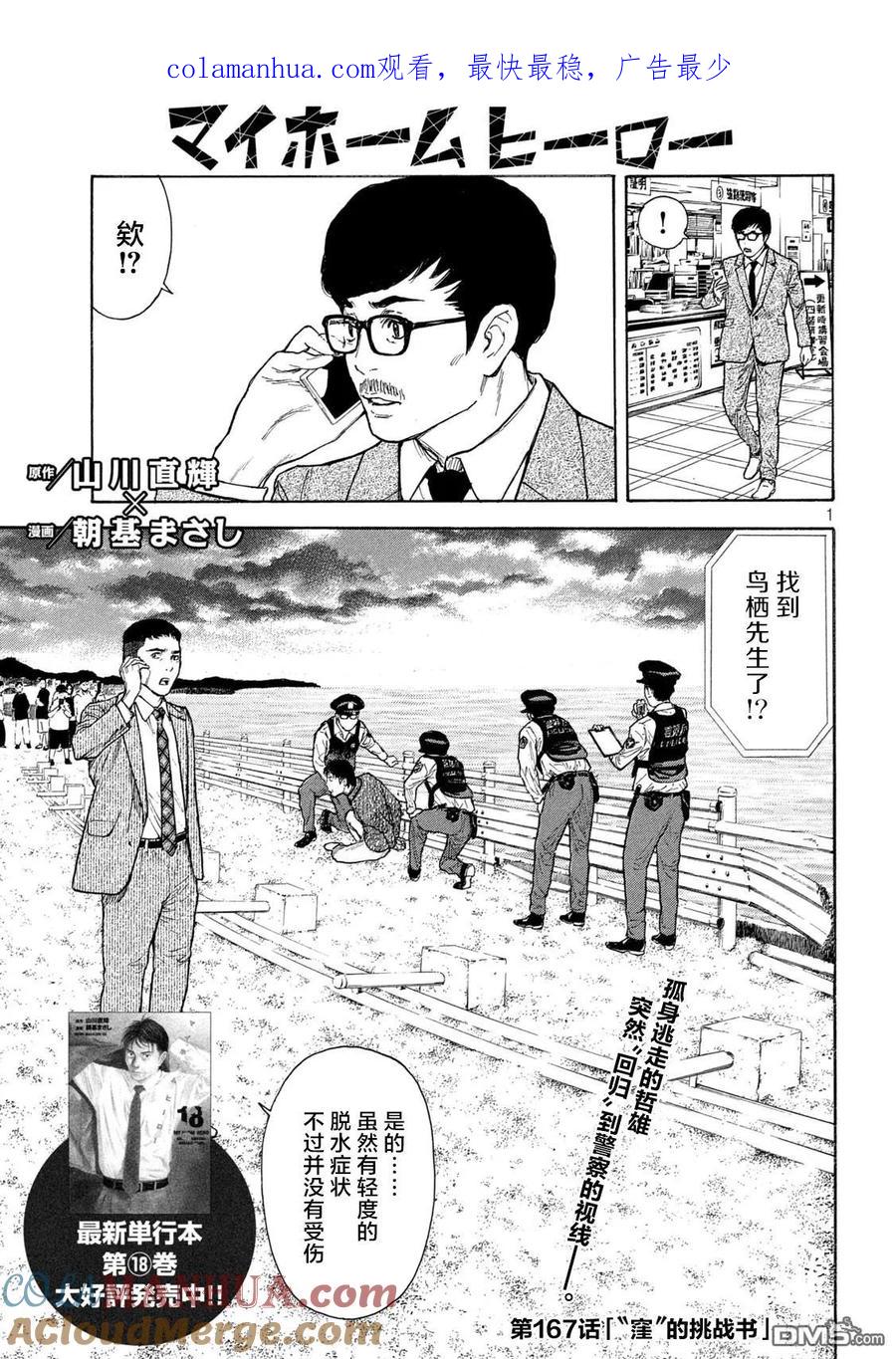 第167话“窪”的挑战书-MY HOME HERO-山川直辉 朝基まさし（第1张）