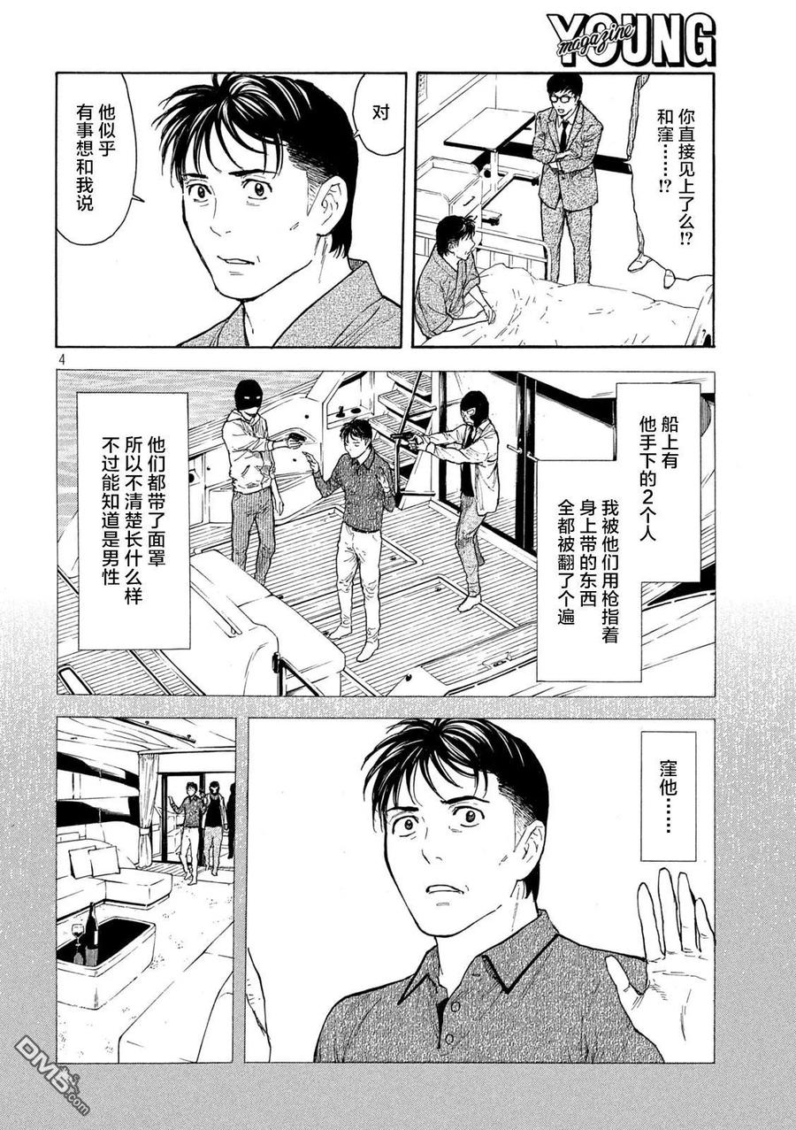 第167话“窪”的挑战书-MY HOME HERO-山川直辉 朝基まさし（第4张）