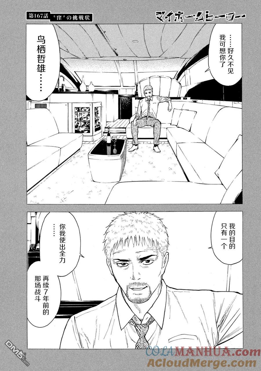 第167话“窪”的挑战书-MY HOME HERO-山川直辉 朝基まさし（第5张）