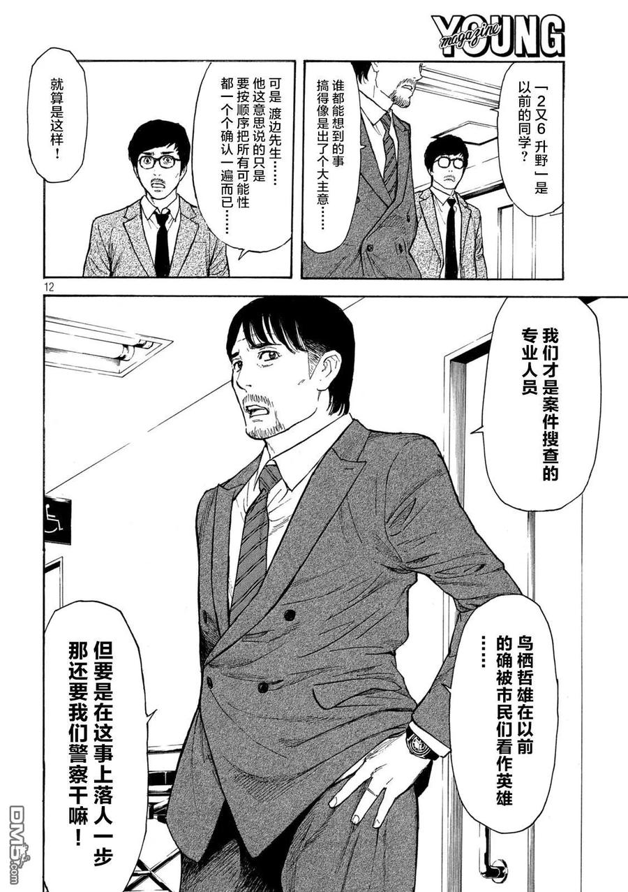 第167话“窪”的挑战书-MY HOME HERO-山川直辉 朝基まさし（第12张）