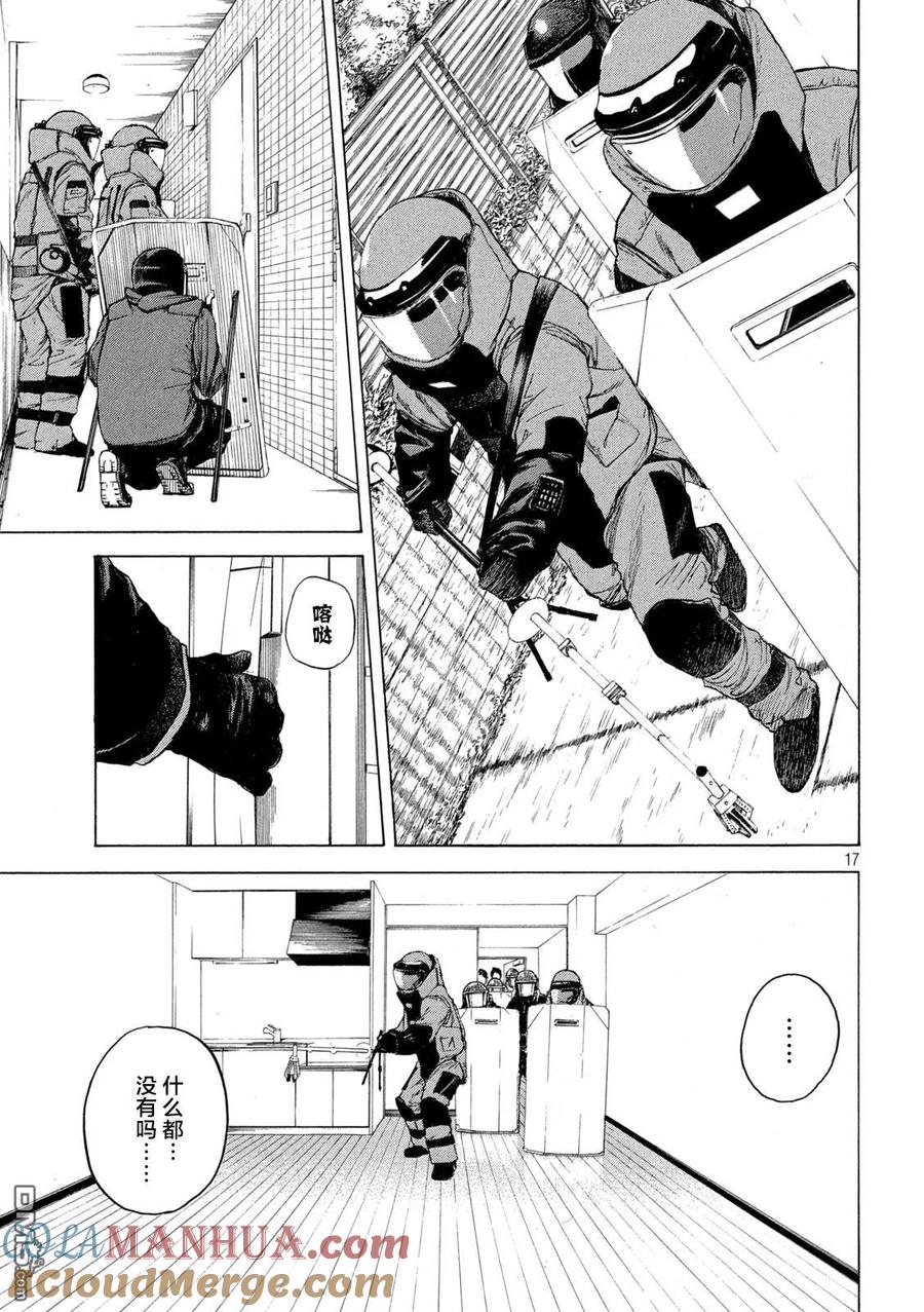 第167话“窪”的挑战书-MY HOME HERO-山川直辉 朝基まさし（第17张）