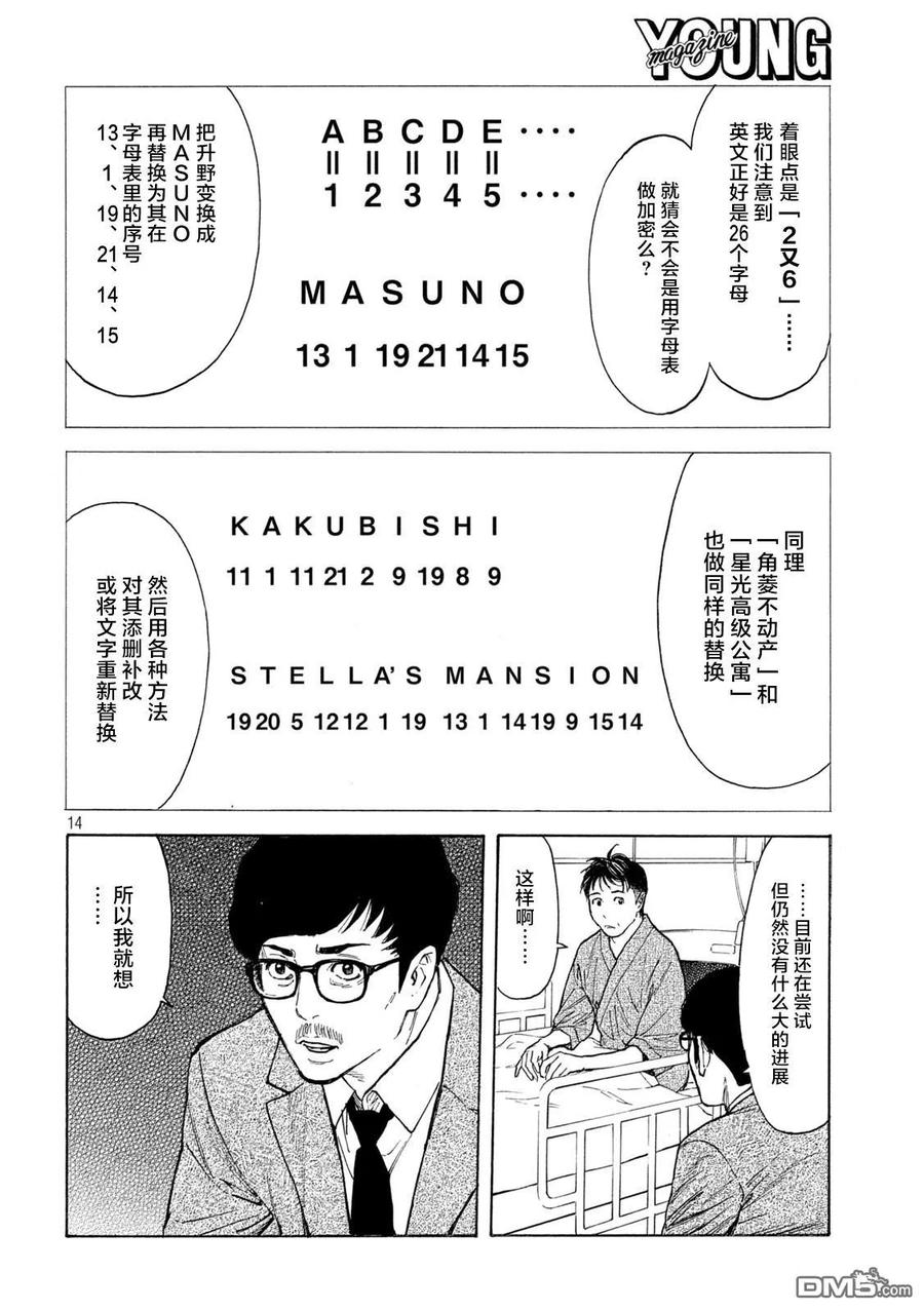第167话“窪”的挑战书-MY HOME HERO-山川直辉 朝基まさし（第14张）