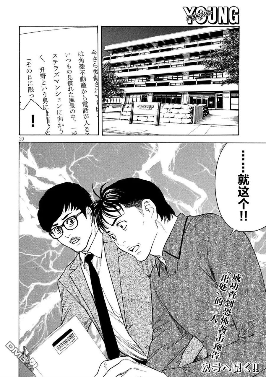 第168话零花的决心-MY HOME HERO-山川直辉 朝基まさし（第20张）