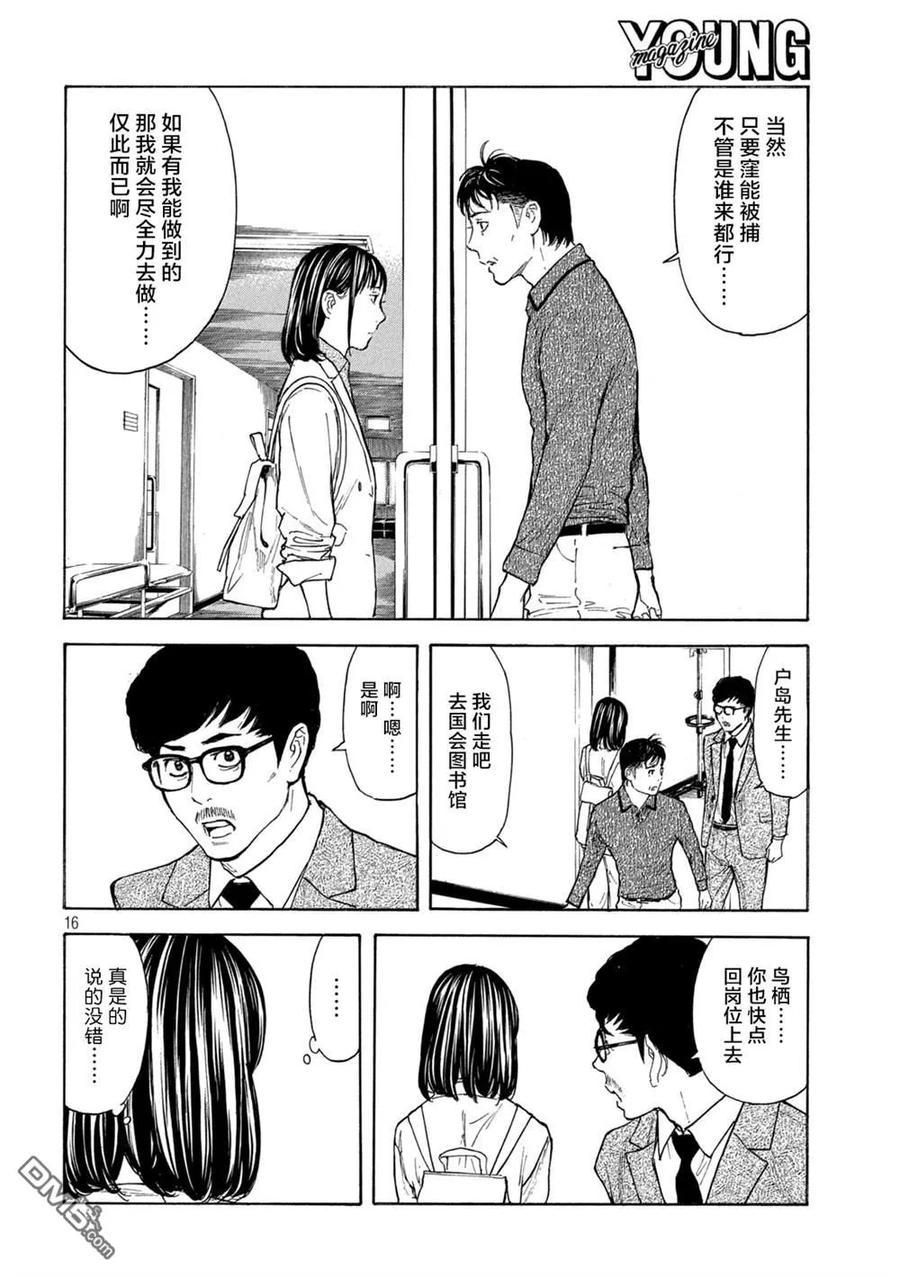第168话零花的决心-MY HOME HERO-山川直辉 朝基まさし（第16张）
