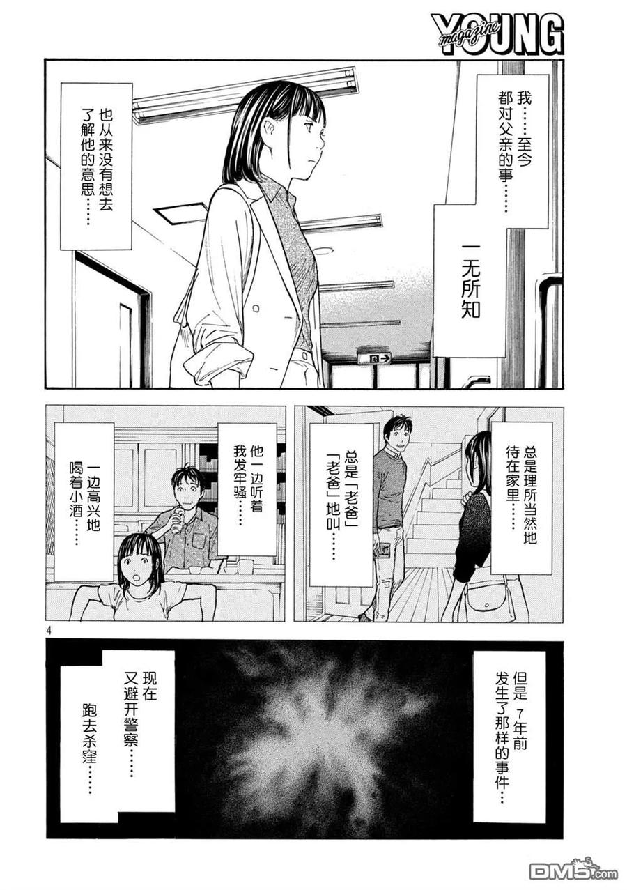 第168话零花的决心-MY HOME HERO-山川直辉 朝基まさし（第4张）