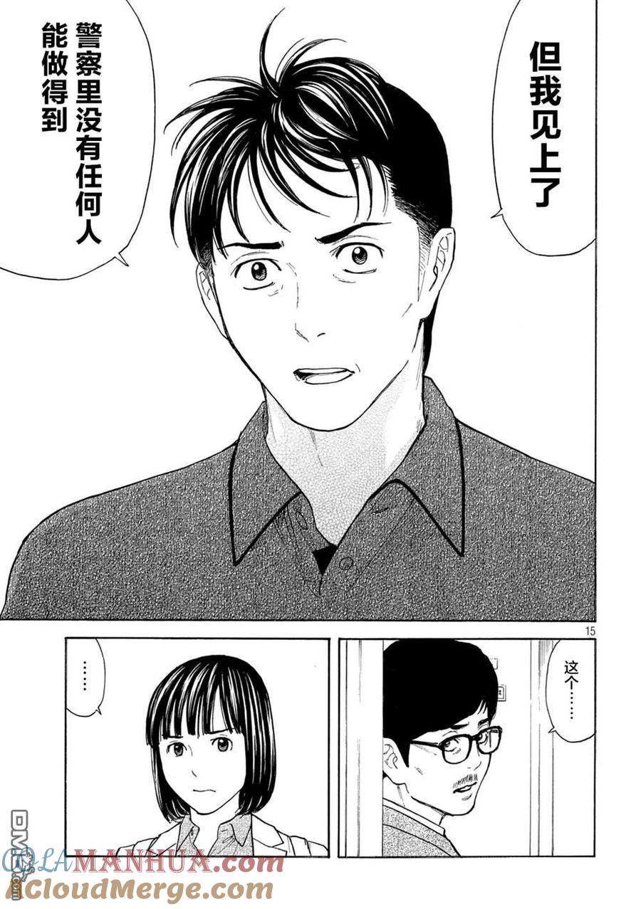 第168话零花的决心-MY HOME HERO-山川直辉 朝基まさし（第15张）