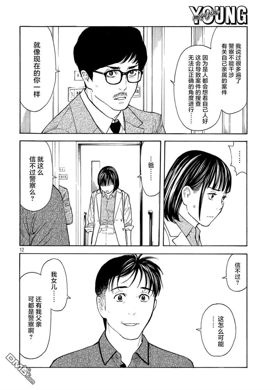 第168话零花的决心-MY HOME HERO-山川直辉 朝基まさし（第12张）