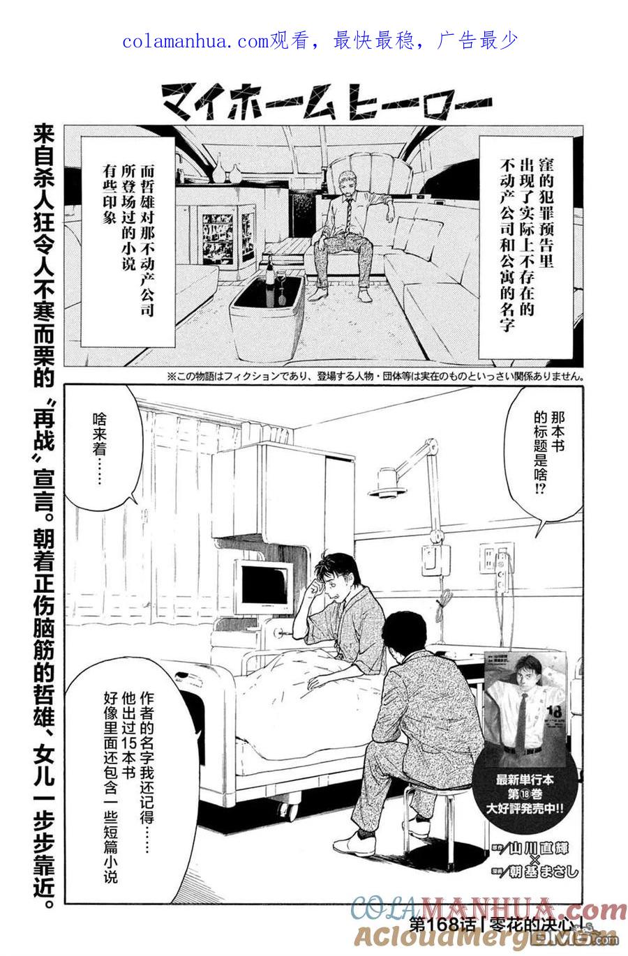 第168话零花的决心-MY HOME HERO-山川直辉 朝基まさし（第1张）