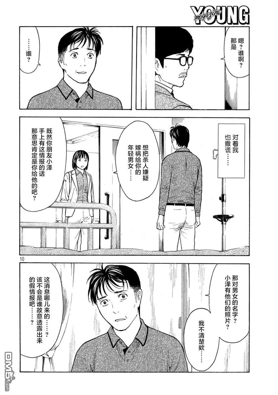 第168话零花的决心-MY HOME HERO-山川直辉 朝基まさし（第10张）