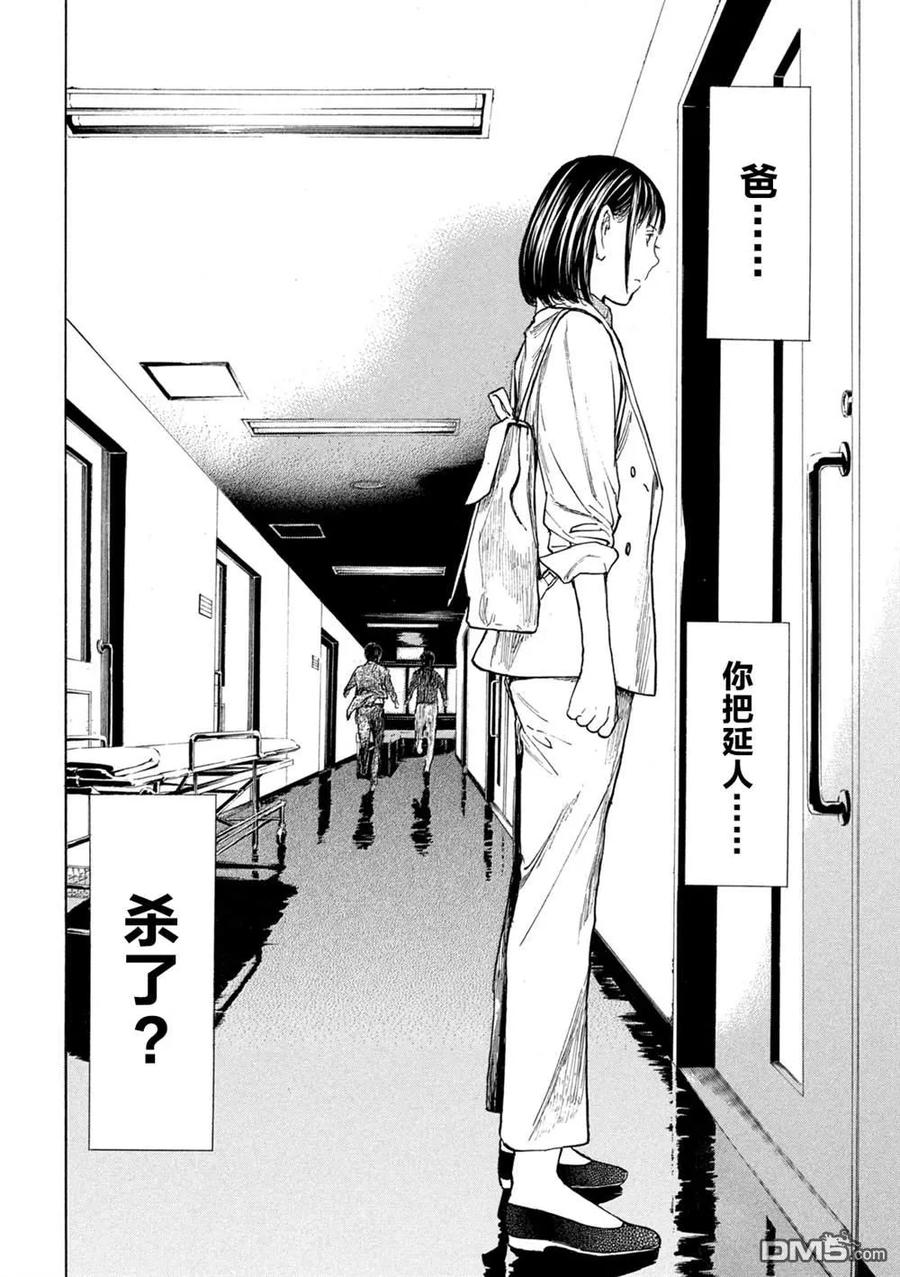 第168话零花的决心-MY HOME HERO-山川直辉 朝基まさし（第18张）