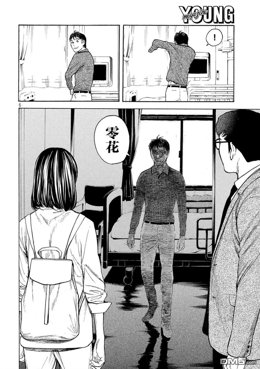 第168话零花的决心-MY HOME HERO-山川直辉 朝基まさし（第6张）