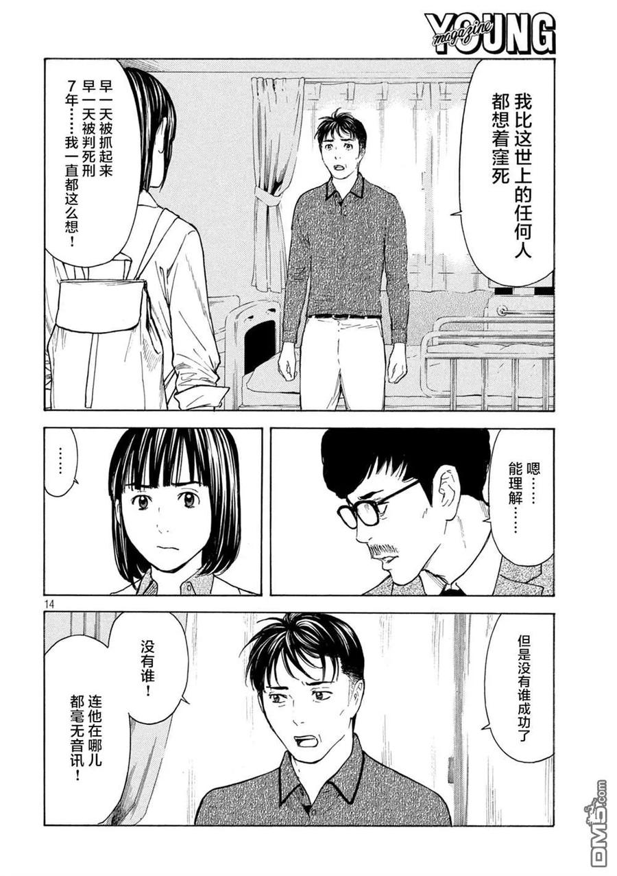 第168话零花的决心-MY HOME HERO-山川直辉 朝基まさし（第14张）