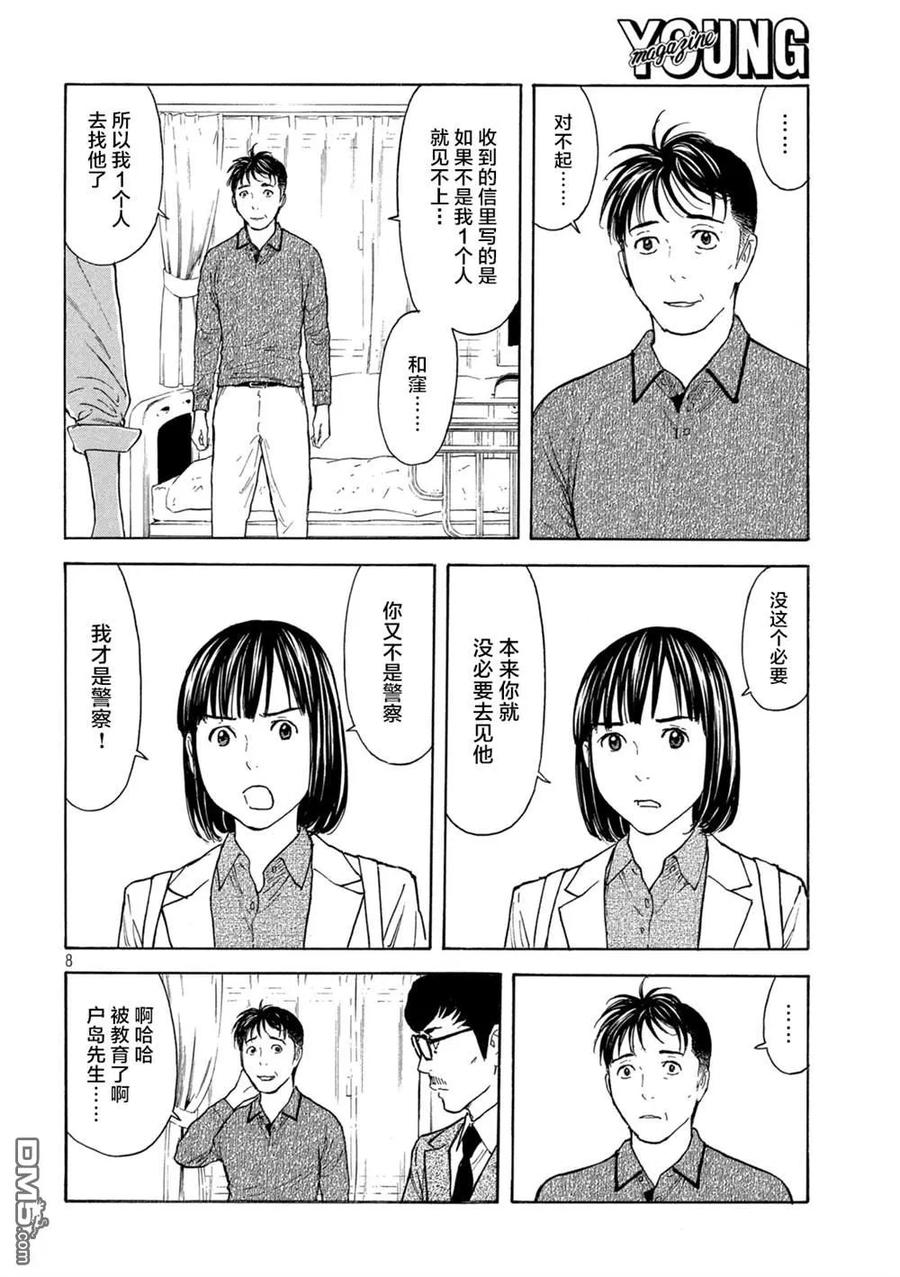 第168话零花的决心-MY HOME HERO-山川直辉 朝基まさし（第8张）